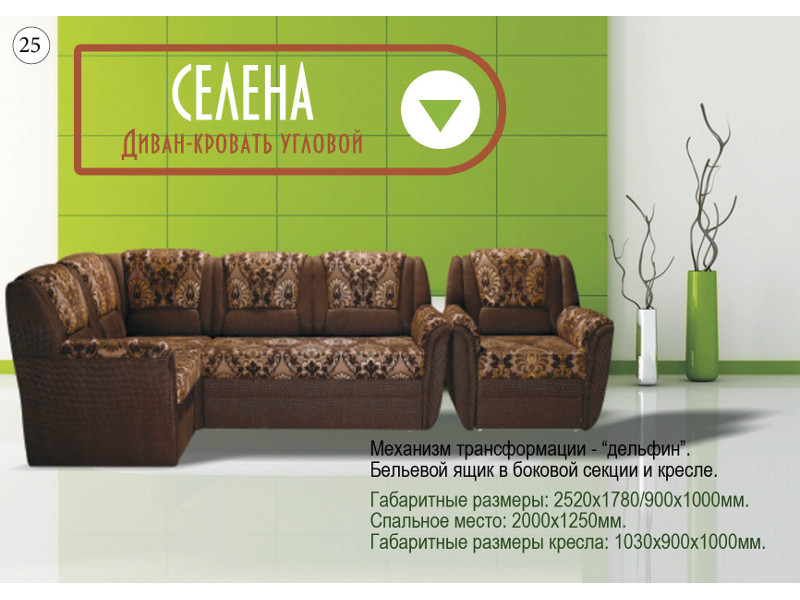 диван угловой селена в Нижневартовске