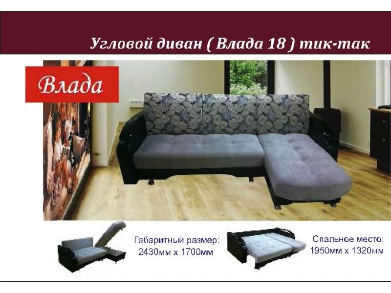 диван угловой влада 18 в Нижневартовске