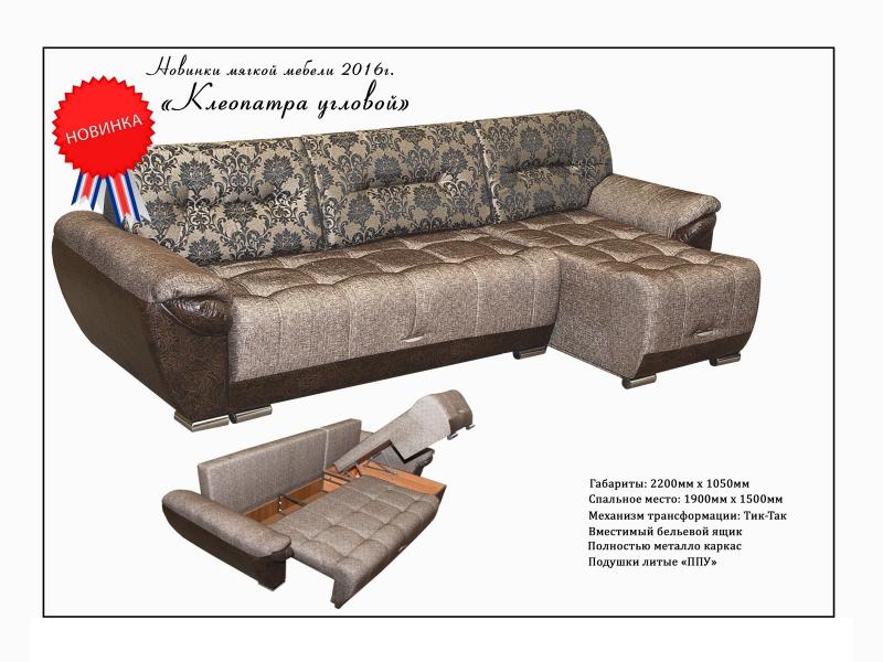 стильный угловой диван клеопатра в Нижневартовске
