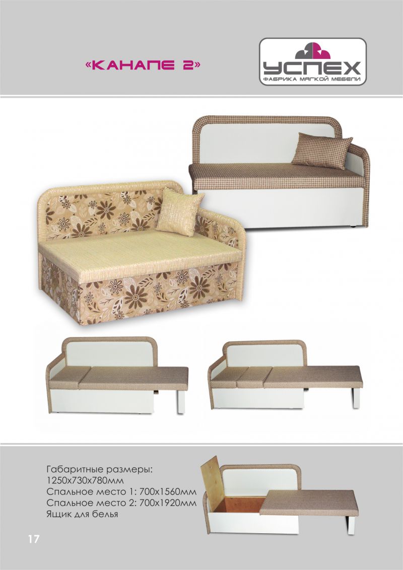 диван детский канапе 2 в Нижневартовске