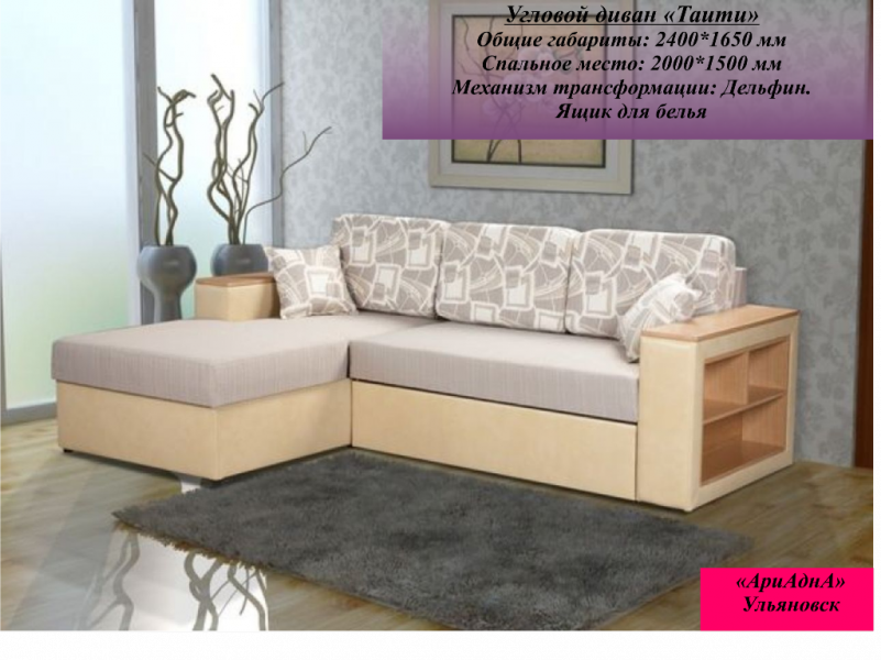 угловой диван таити в Нижневартовске