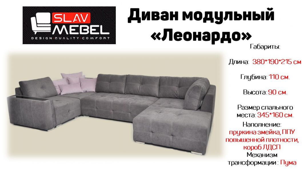 диван модульный леонардо в Нижневартовске