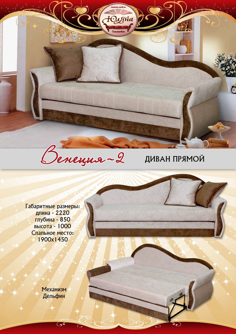 диван прямой венеция-2 в Нижневартовске