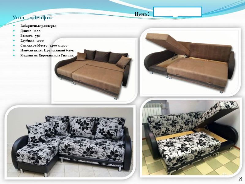 угловой диван делфи в Нижневартовске