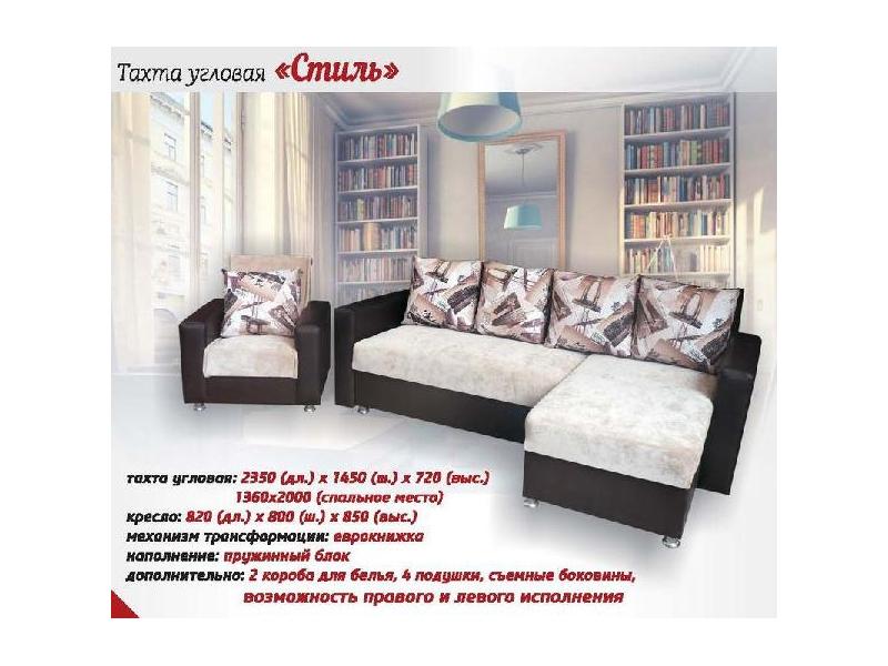 мягкий угловой диван стиль в Нижневартовске
