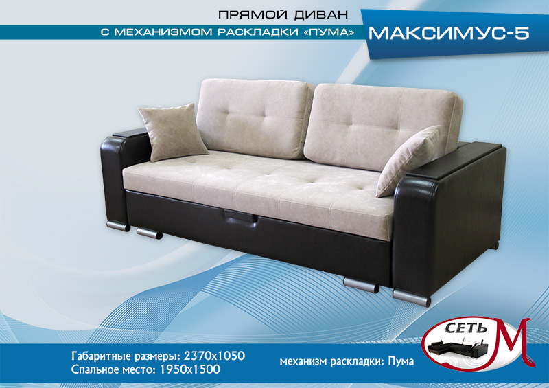 диван максимус 5 в Нижневартовске
