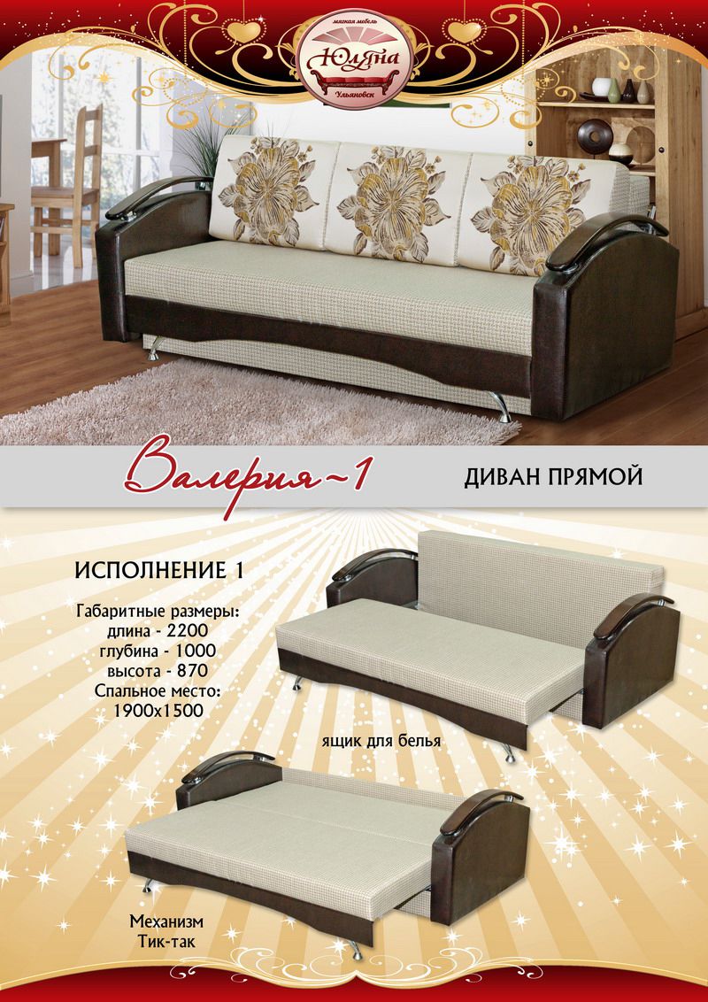 диван прямой валерия-1 в Нижневартовске