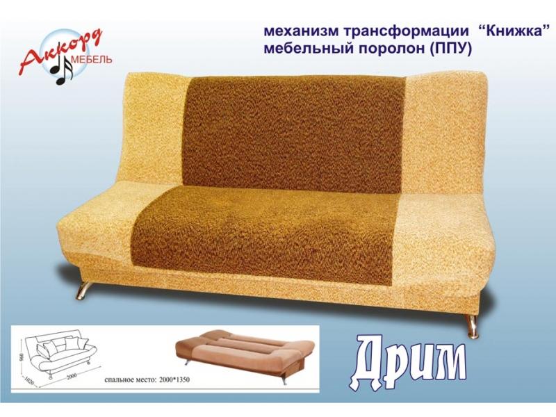 диван прямой дрим книжка в Нижневартовске