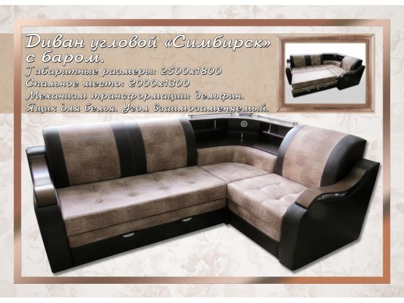 диван угловой симбирск с баром в Нижневартовске