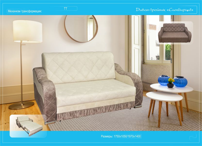 диван прямой симбирцит ттх140 в Нижневартовске