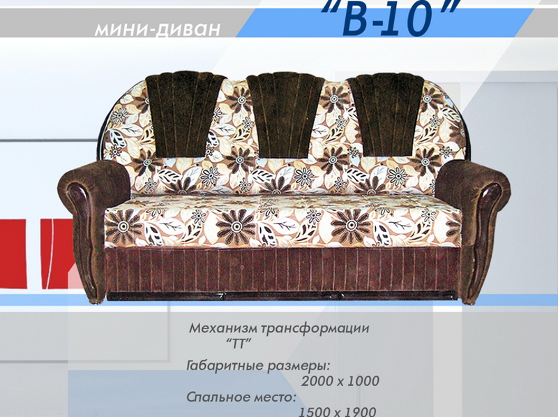 мини-диван в 10 в Нижневартовске