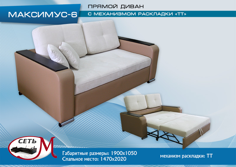диван максимус 6 в Нижневартовске