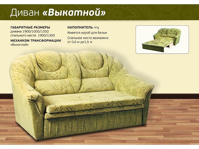диван прямой выкатной в Нижневартовске