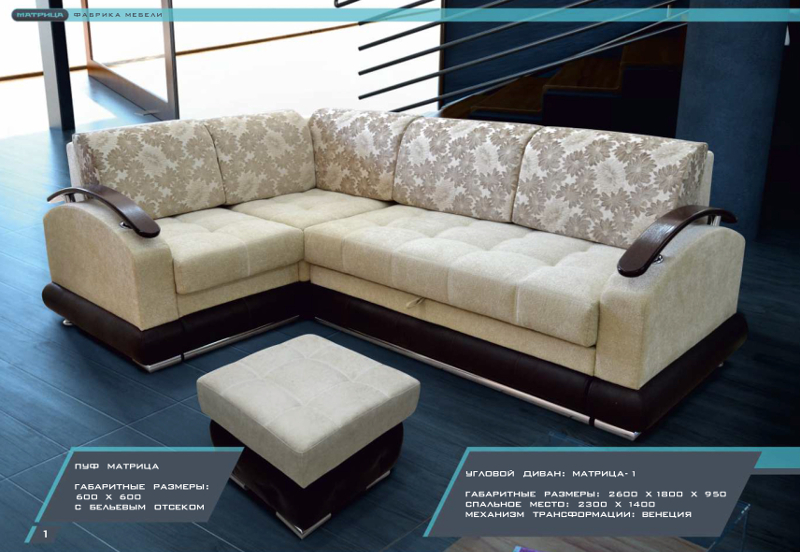 диван угловой матрица-1 в Нижневартовске