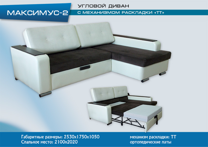 диван угловой максимус-2 в Нижневартовске