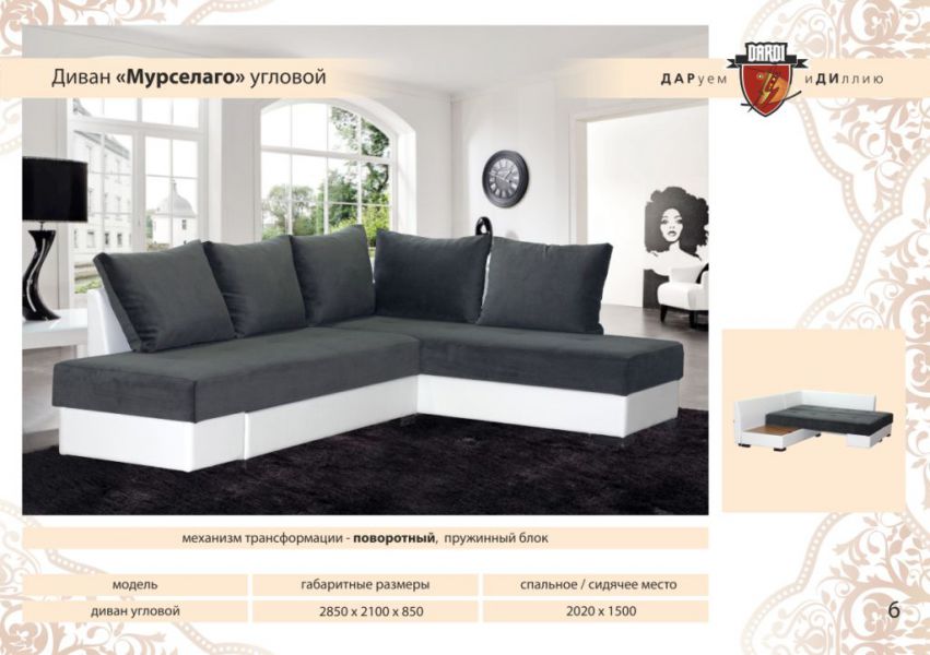 диван угловой мурселаго поворотный в Нижневартовске