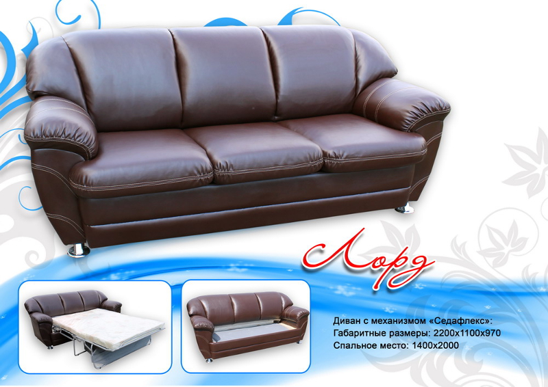 диван лорд в Нижневартовске