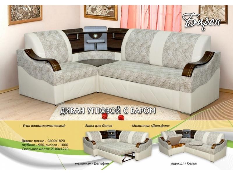 диван угловой барон с баром в Нижневартовске