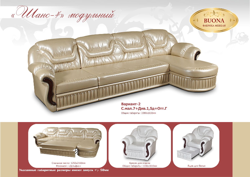 диван модульный шанс 4 дельфин в Нижневартовске