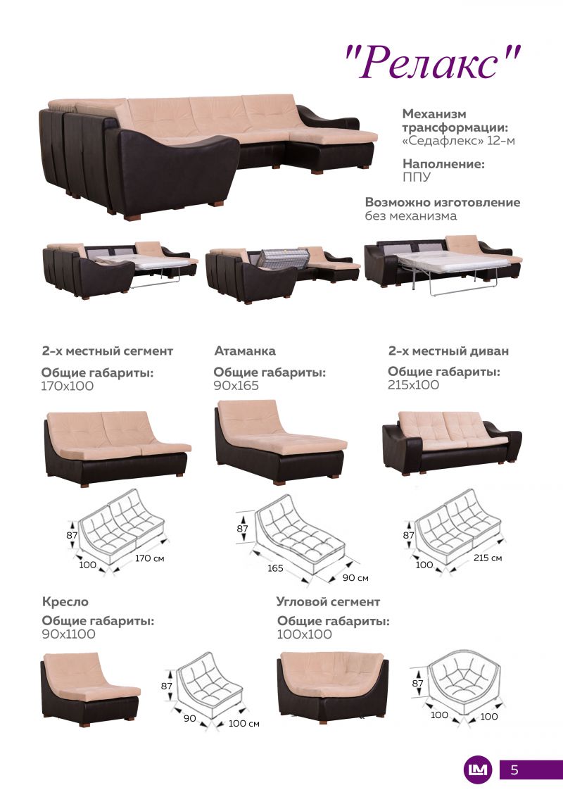 диван модульный релакс в Нижневартовске