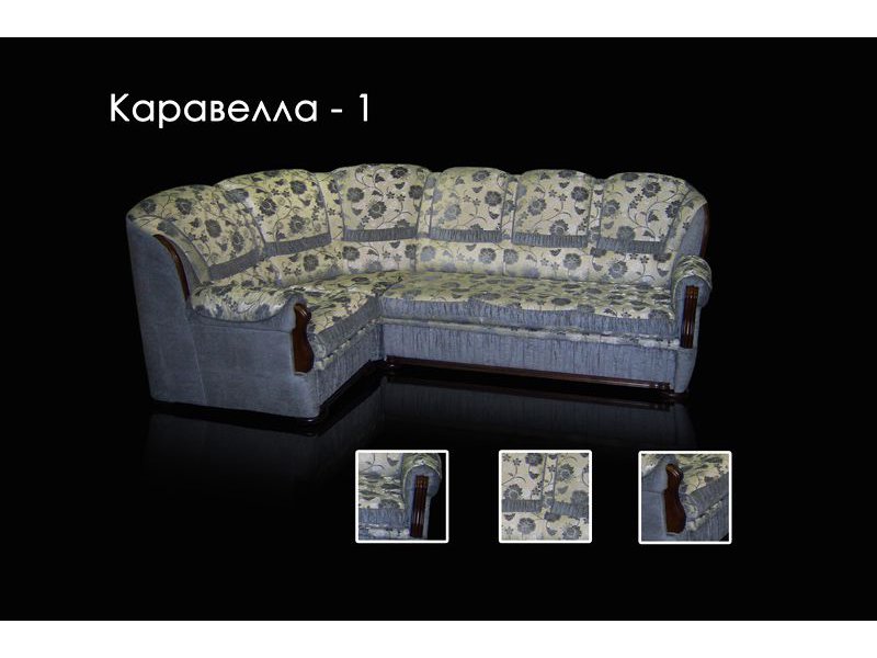 диван каравелла 1 французская раскл в Нижневартовске
