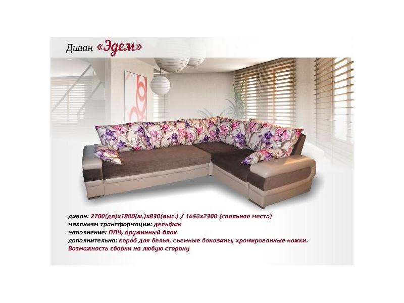 угловой диван эдем в Нижневартовске