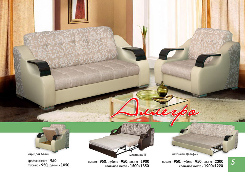 диван аллегро в Нижневартовске