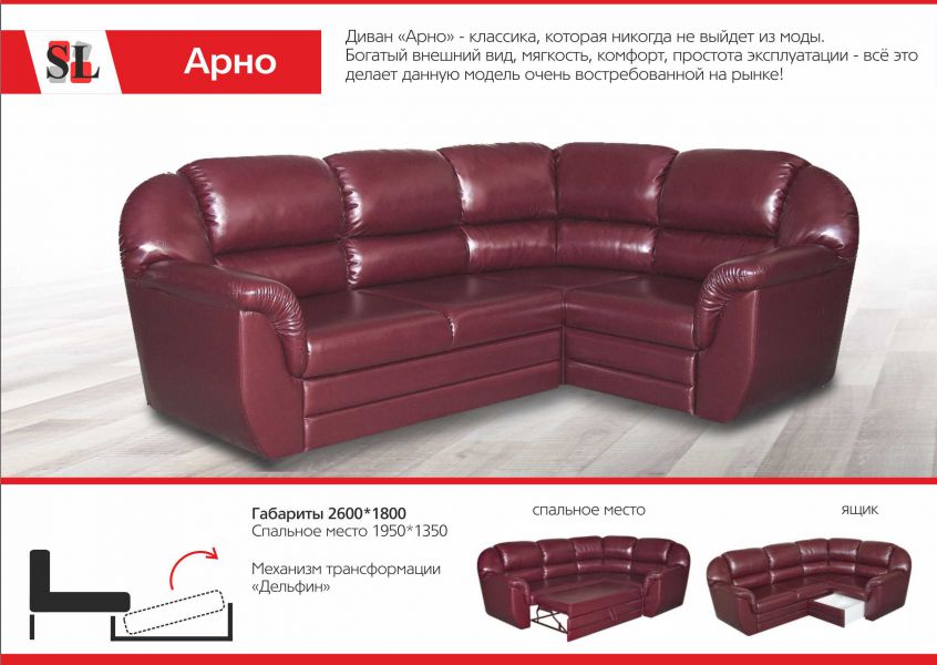 угловой диван арно в Нижневартовске