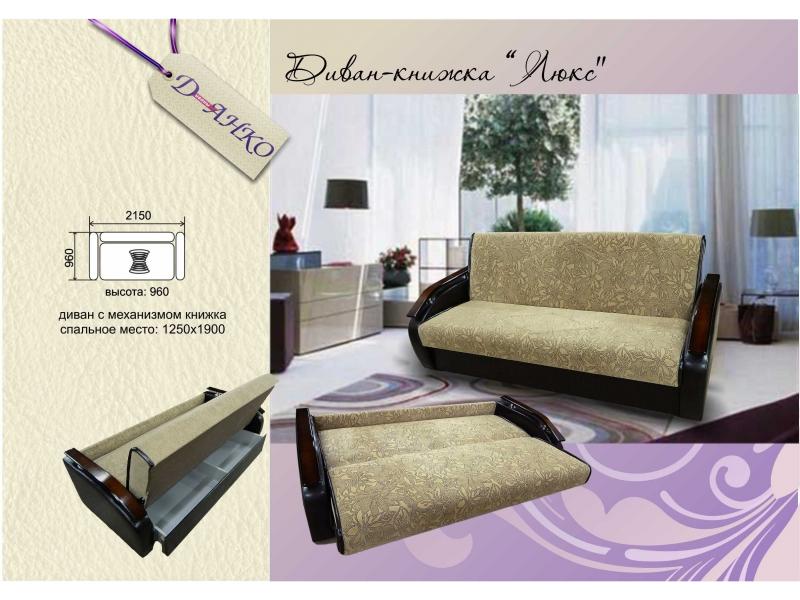 диван прямой люкс в Нижневартовске
