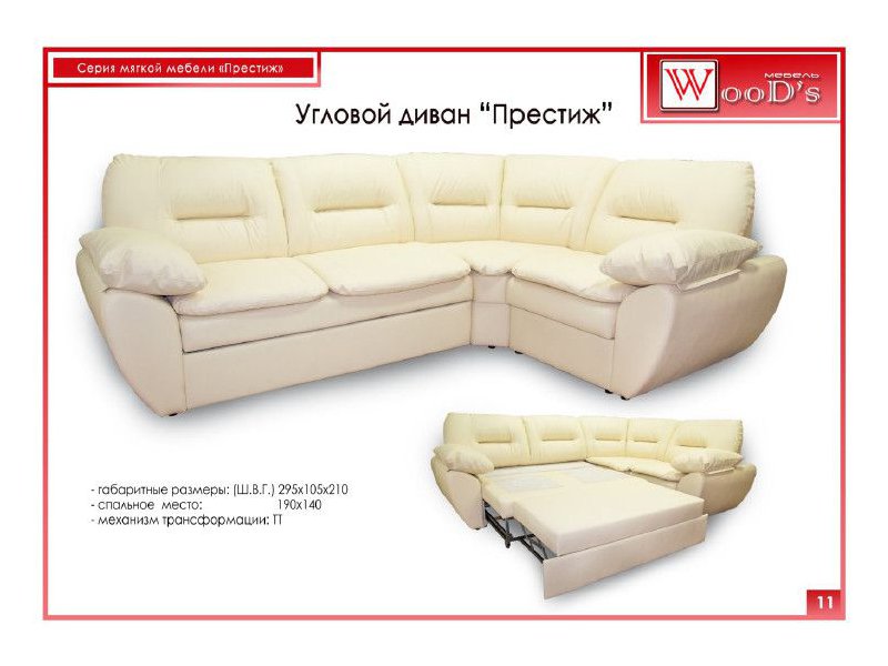 диван угловой престиж в Нижневартовске