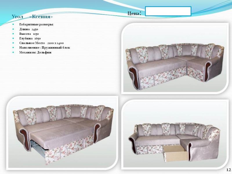 угловой диван ксения в Нижневартовске