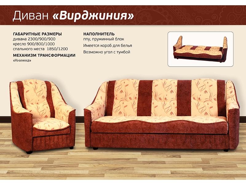 диван прямой вирджиния в Нижневартовске