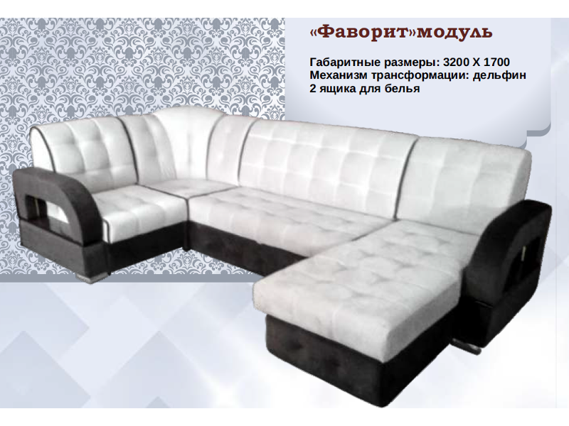 диван фаворит модульный в Нижневартовске