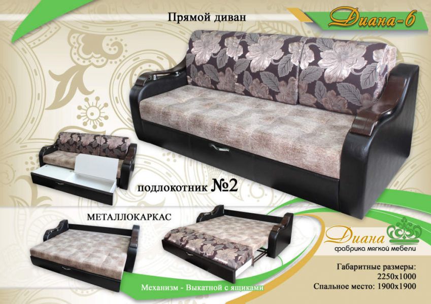 прямой выкатной диван диана 6 в Нижневартовске