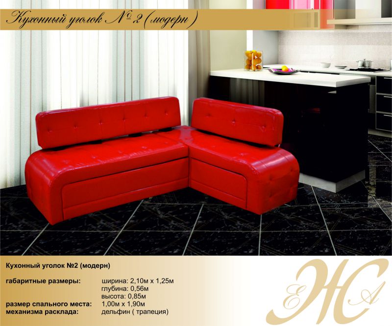 кухонный уголок 2 в Нижневартовске