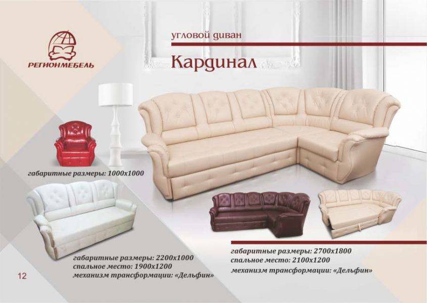 диван угловой кардинал в Нижневартовске