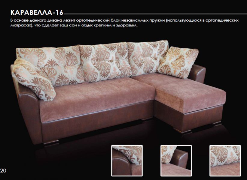 угловой ортопедический диван каравелла 16 в Нижневартовске