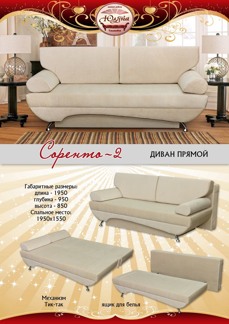 диван прямой соренто-2 в Нижневартовске