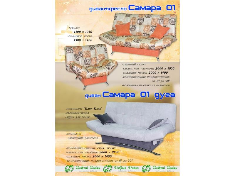диван самара 01 дуга в Нижневартовске