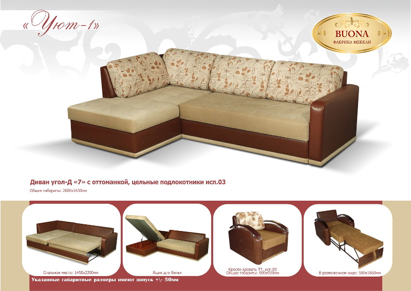 диван угловой уют 1 (угол д) в Нижневартовске