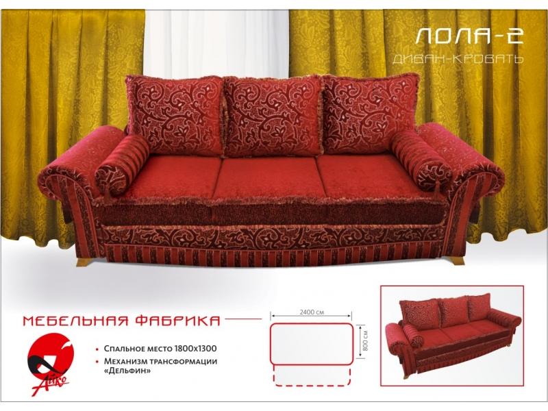 диван прямой лола 2 в Нижневартовске