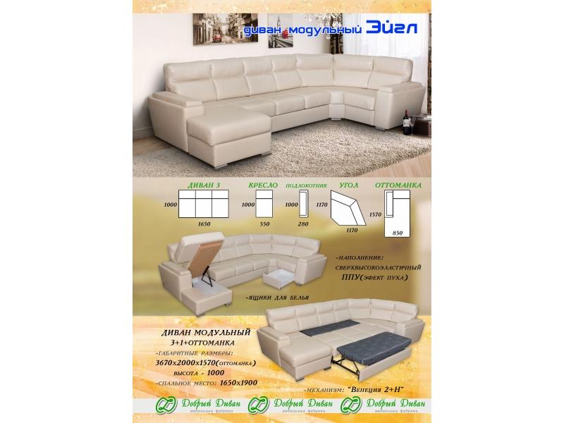 модульный диван эйгл в Нижневартовске