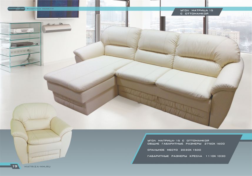 диван угловой матрица-15 с оттоманкой в Нижневартовске