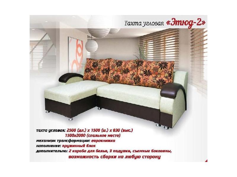 диван угловой этюд 2 в Нижневартовске