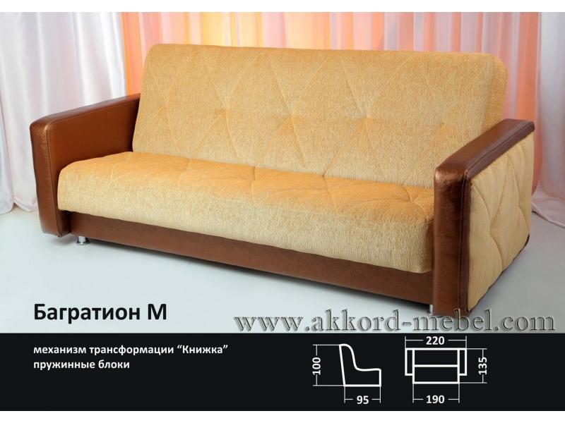 диван книжка багратион м в Нижневартовске
