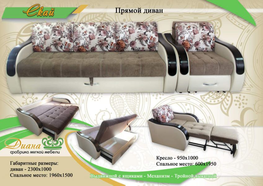 тройной диван скай в Нижневартовске