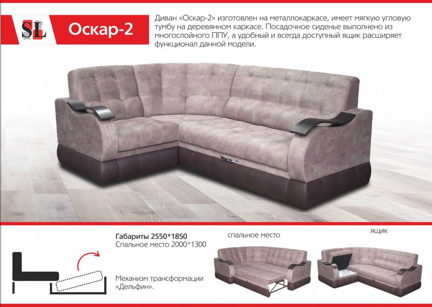 угловой диван дельфин оскар 2 в Нижневартовске
