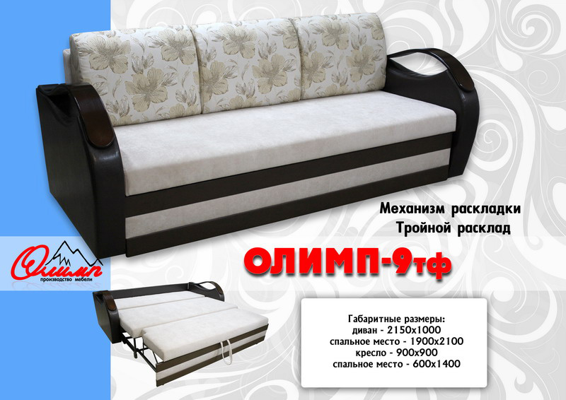 диван олимп «9тф» в Нижневартовске