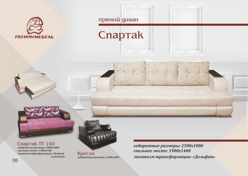 диван спартак в Нижневартовске