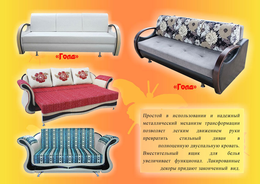 диван «голд» в Нижневартовске